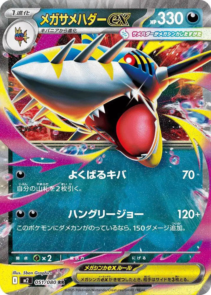 Mega Sharpedo EX - Double Rare - 051/080