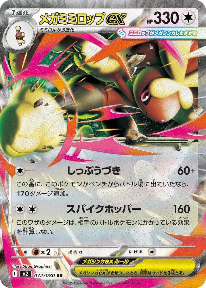 Mega Lopunny EX - Double Rare - 072/080