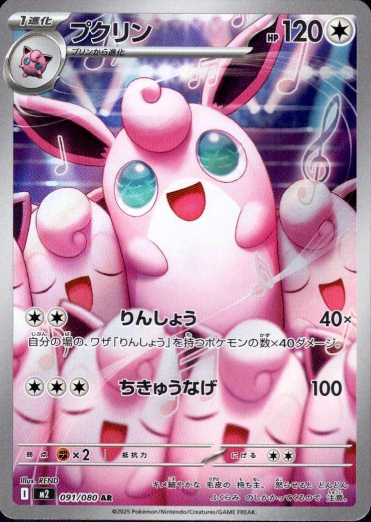Wigglytuff - Art Rare - 091/080