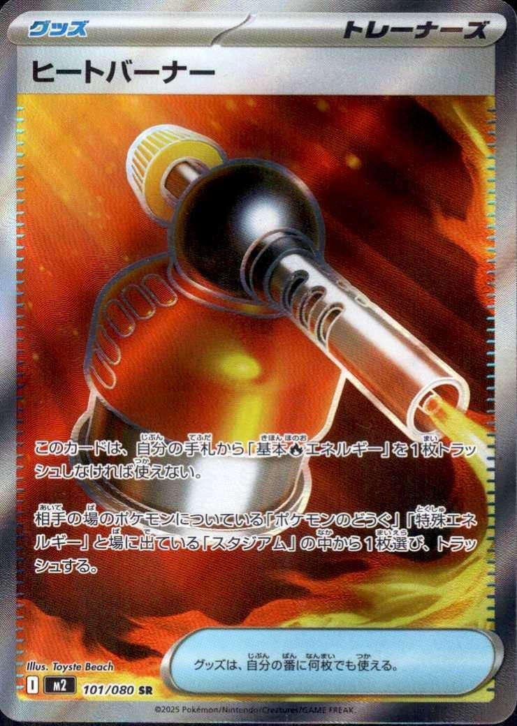 Blowtorch - Secret Rare - 101/080