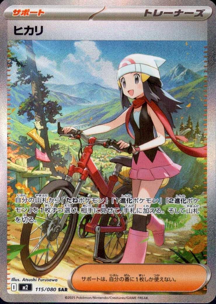 Dawn - Special Art Rare - 115/080