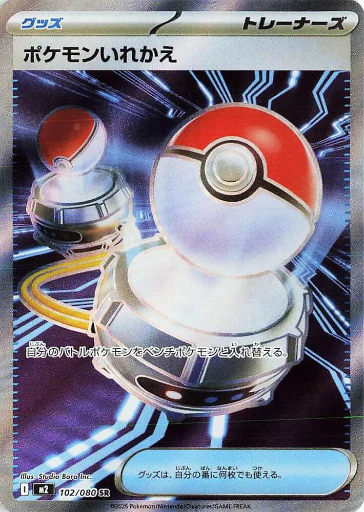 Switch (JP) Super Rare 102/080