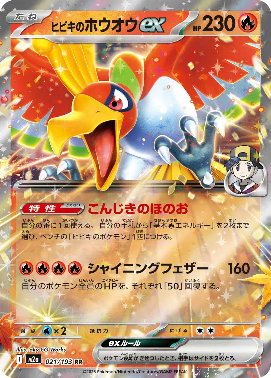 Ethan's Ho-Oh - DOuble Rare - 021/193