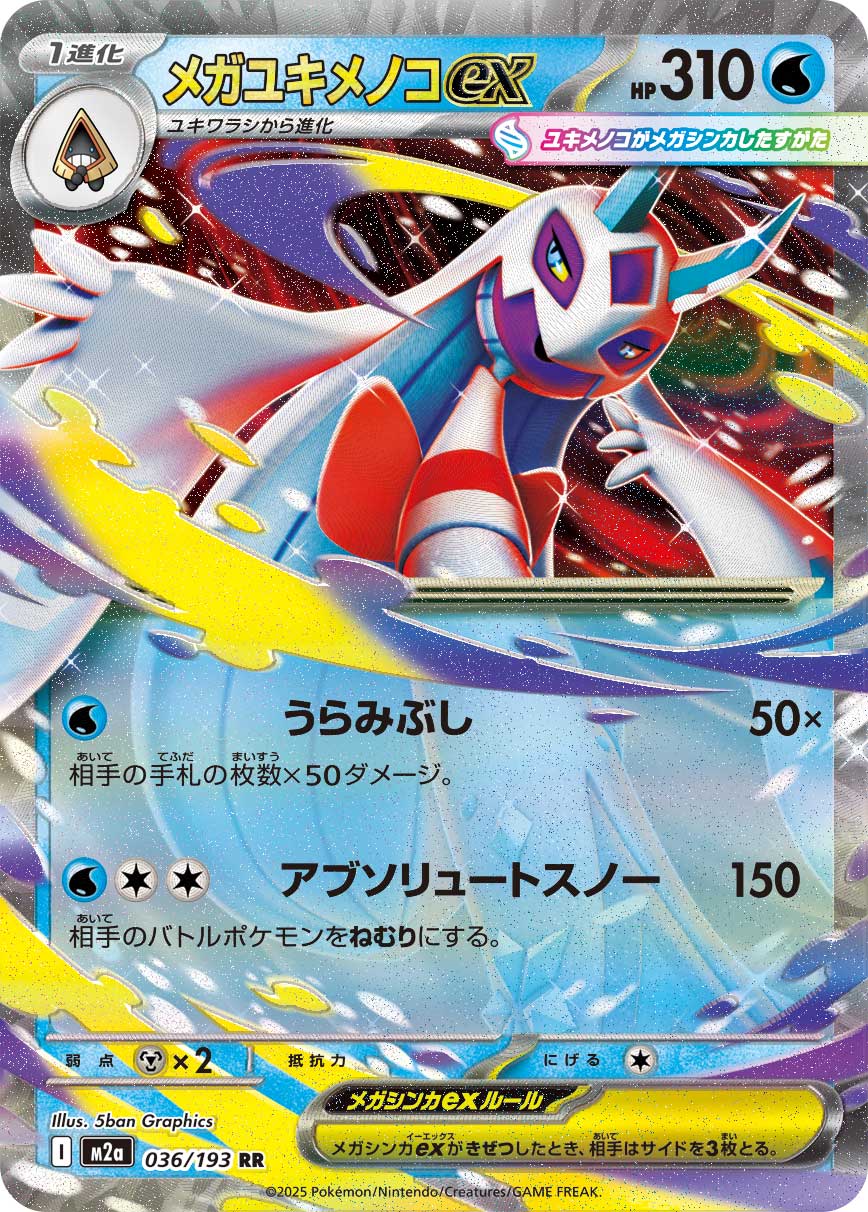 Mega Froslass EX - Double Rare - 036/193