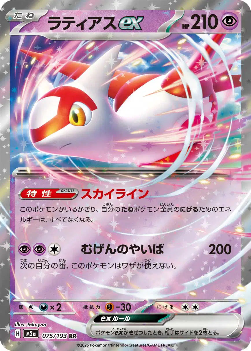 Latias EX - Double Rare - 075/193