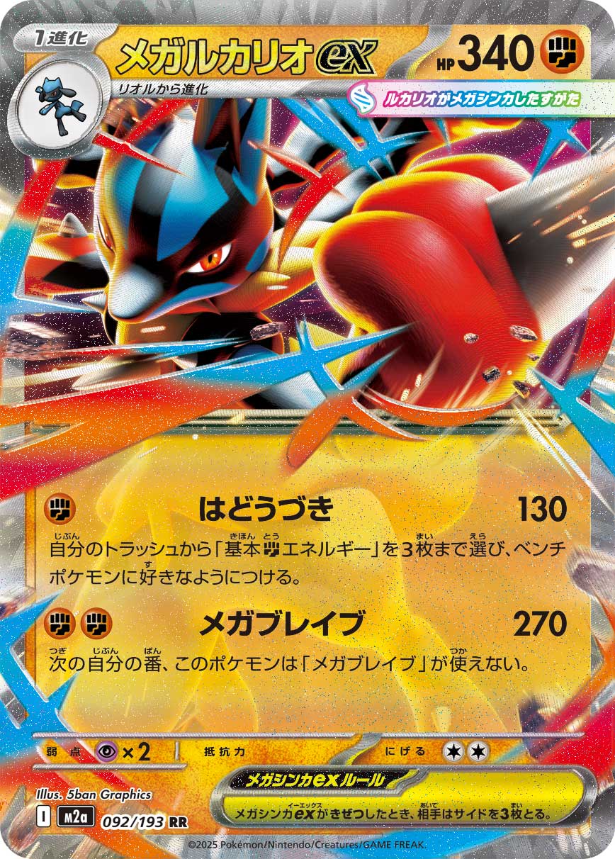 Mega Lucario ex MEGA Dream ex Double Rare 092/193