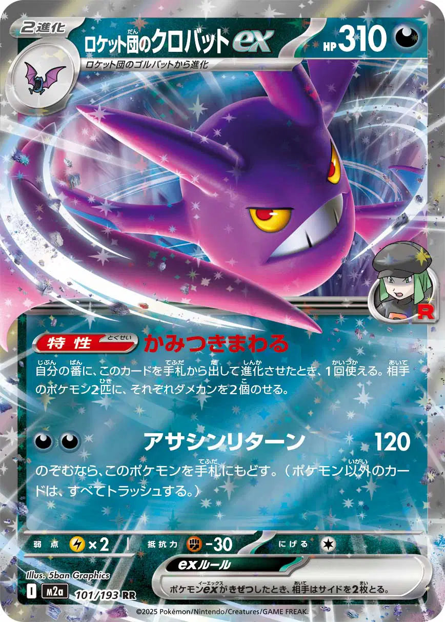 Crobat EX - Double Rare - 101/193