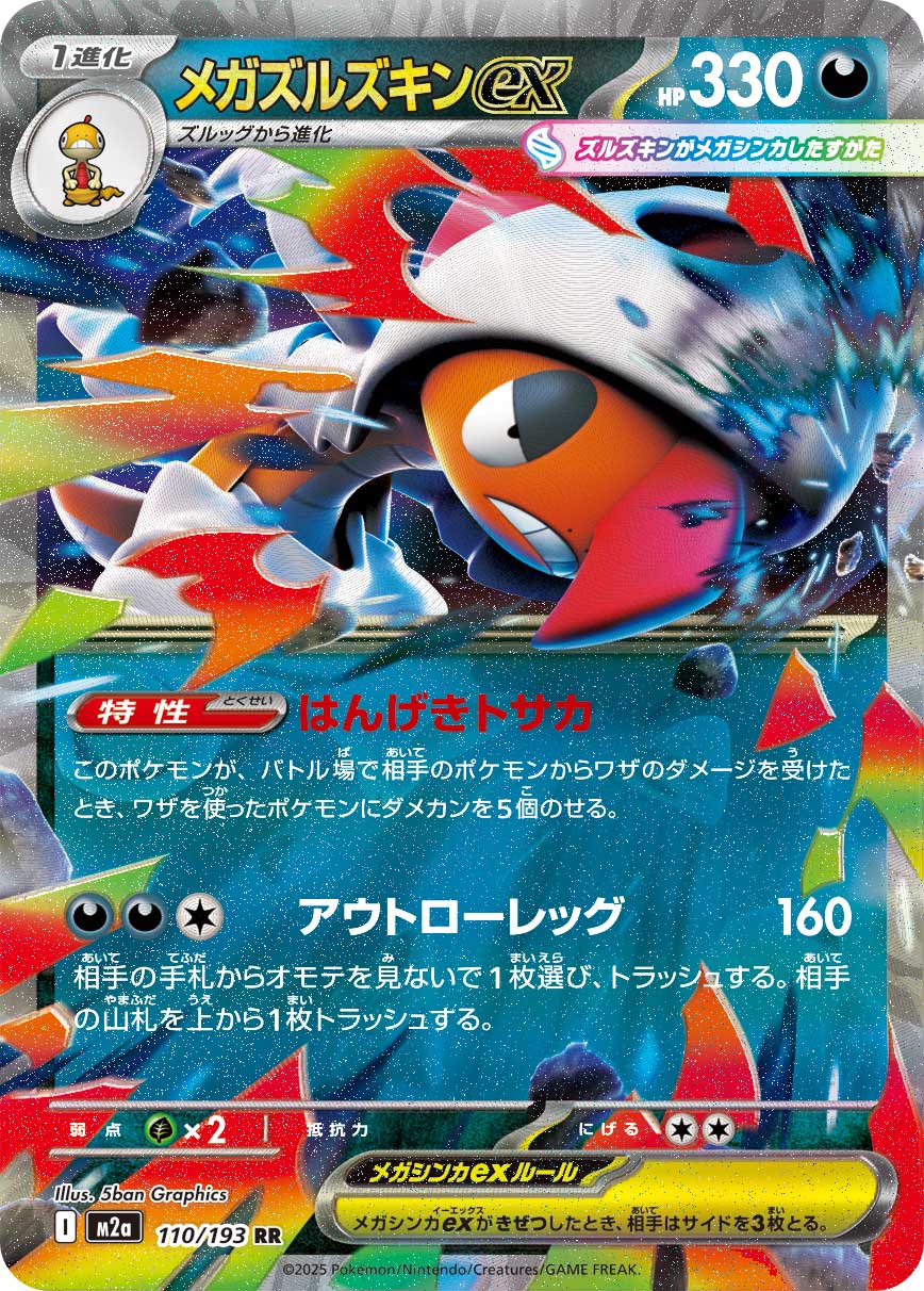Scrafty EX - Double Rare - 110/193