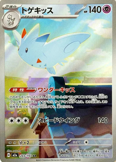 Togekiss (JP) Art Rare 203/193