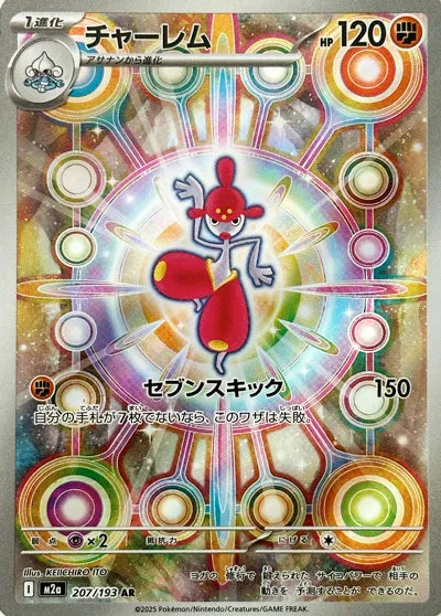 Medicham (JP) Art Rare 207/193