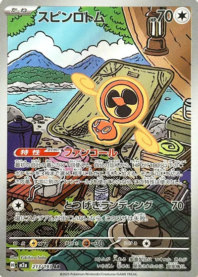 Fan Rotom (JP) Art Rare 213/193
