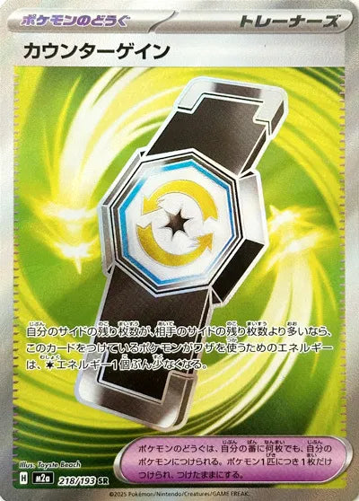 Counter Gain (JP) Super Rare 218/193
