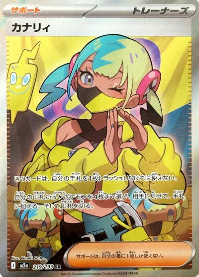 Canari - Secret Rare - 219/193