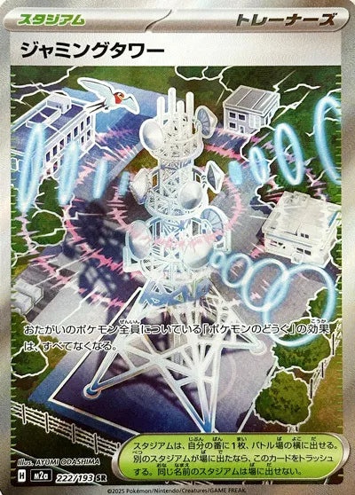 Jamming Tower (JP) Secret Rare - 222/193
