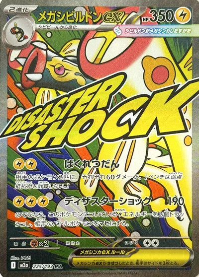 Mega Eelektross ex (JP) Mega Attack Rare 225/193