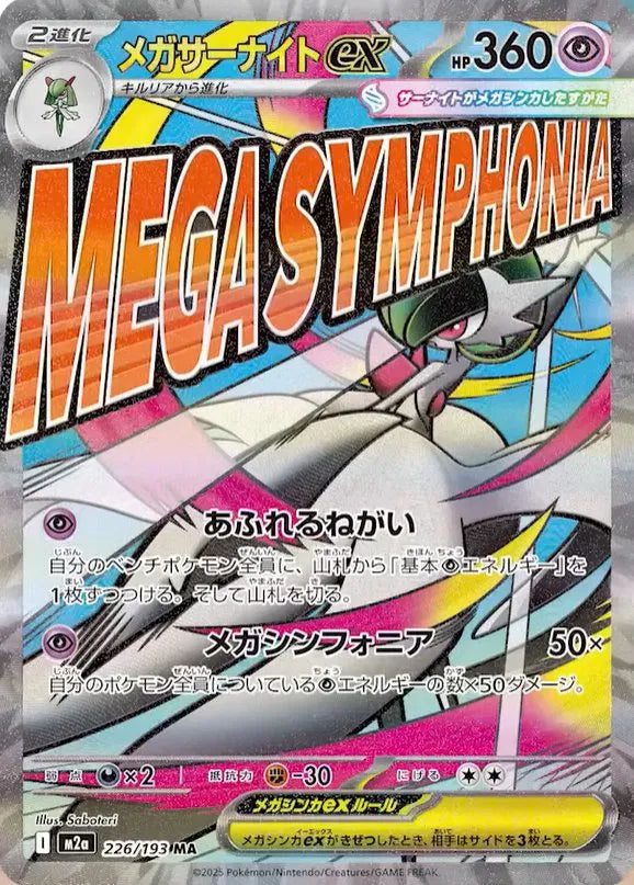 Mega Gardevoir ex MEGA Dream ex  Mega Attack Rare • 226/193 (B)
