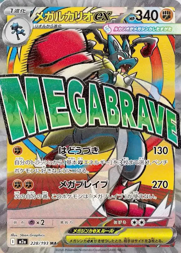 Mega Lucario EX - Mega Attack Rare - 228/193