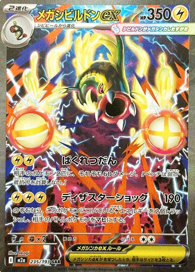 Mega Eelektross ex MEGA Dream ex  Special Art Rare • 235/193 (B)