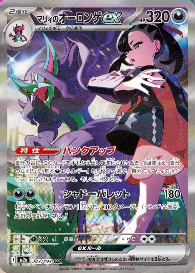 Marnie's Grimmsnarl ex MEGA Dream ex Special Art Rare • 243/193 Holofoil