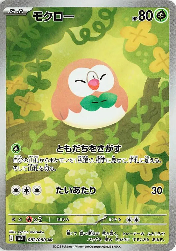 Rowlett - Art Rare - 082/080