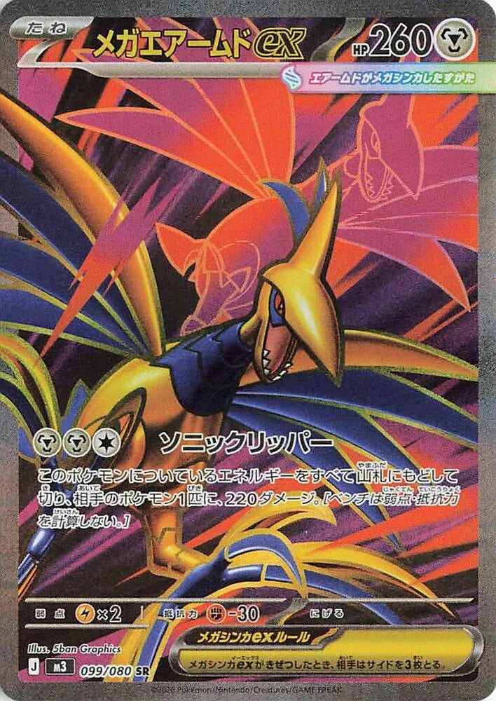 Mega Skarmory EX - Super Rare - 099/080