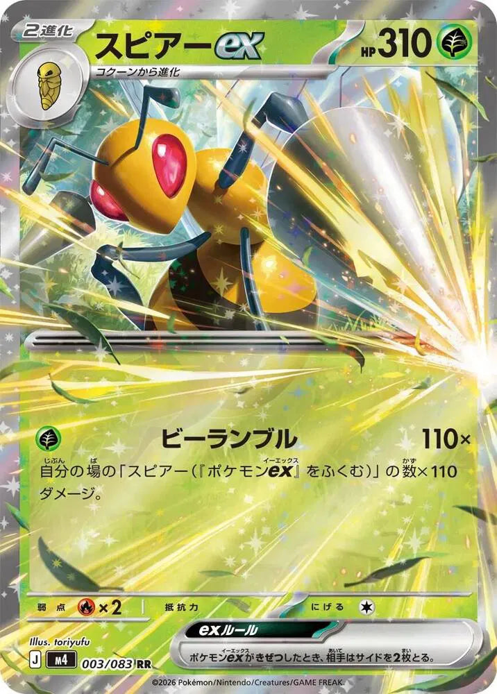 Beedrill ex - 003/083 Ninja Spinner