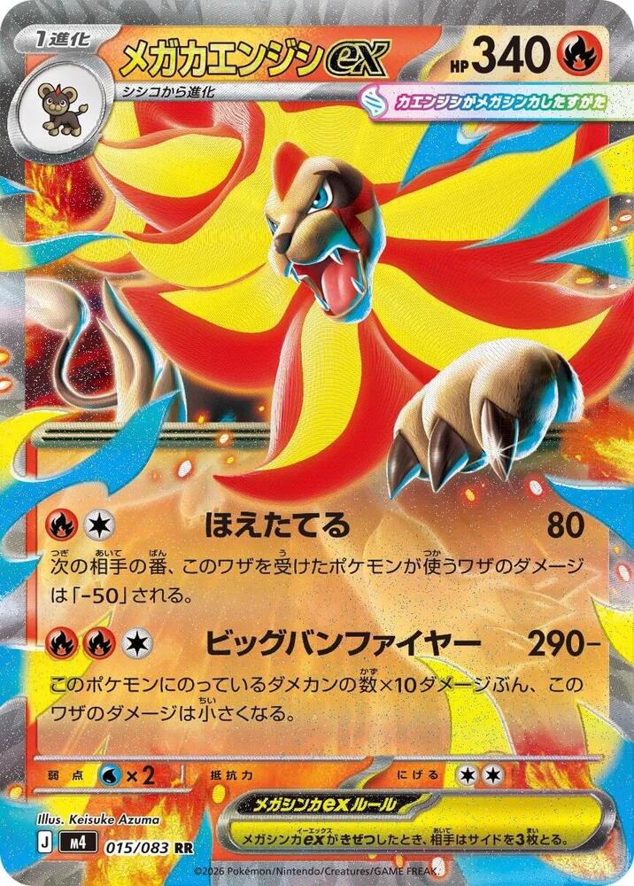 Mega Pyroar ex - 015/083 Double Rare
