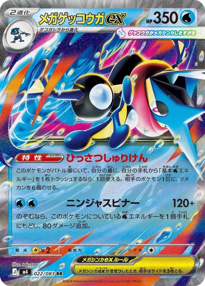 Mega Greninja ex - 022/083 Double Rare