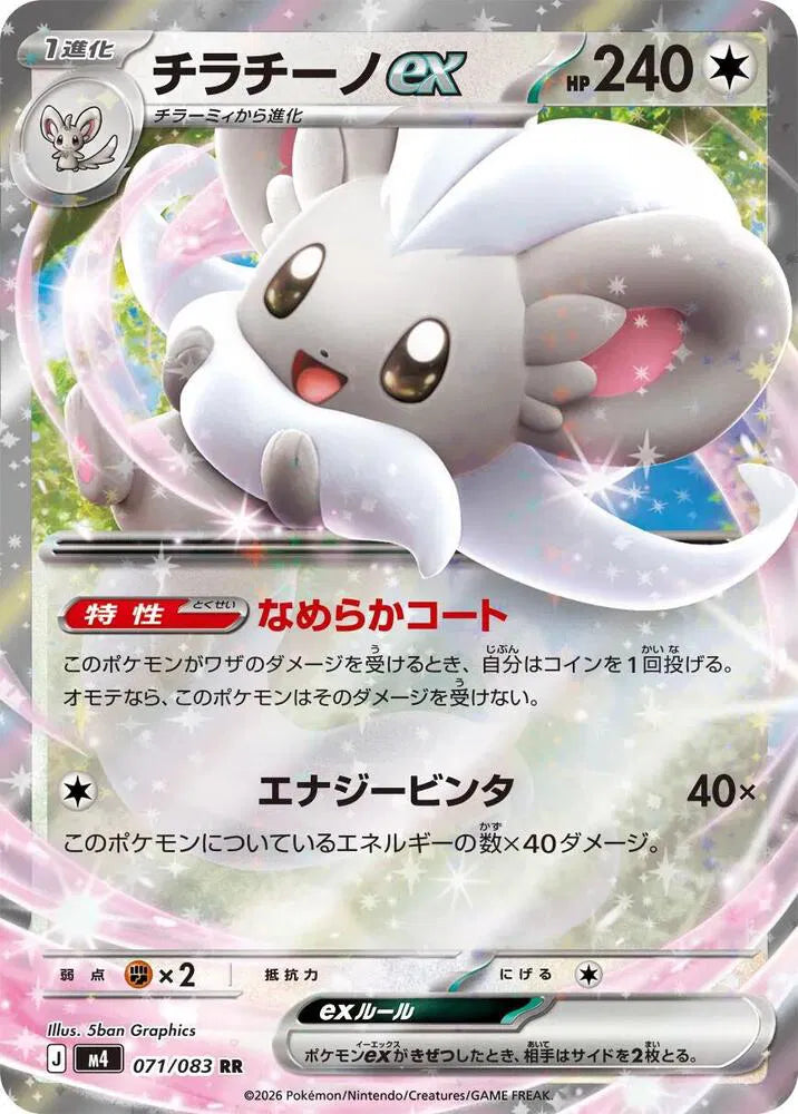Cinccino ex - 071/083 Double Rare