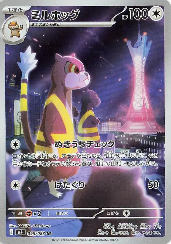 Watchog Art Rare 095/083