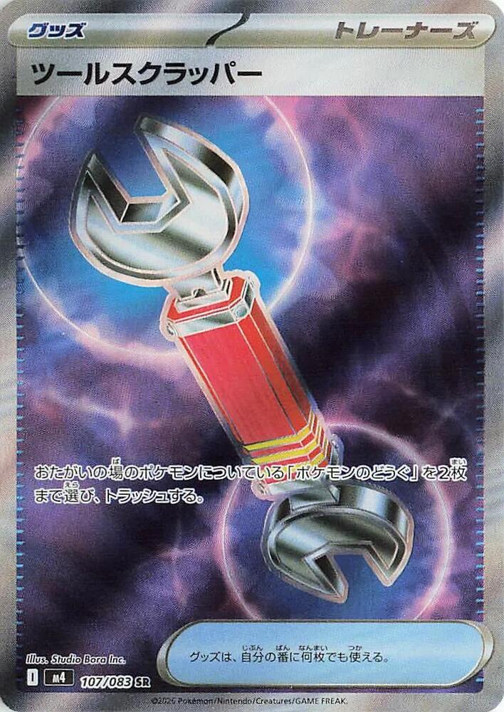 Tool Scrapper Super Rare 107/083