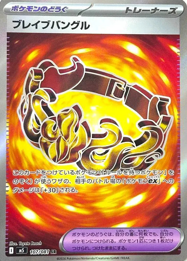 Brave Bangle - Secret Rare - 107/081