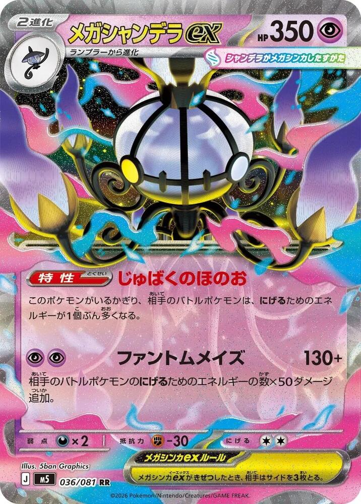 Mega Chandelure ex (JP) Double Rare 036/081
