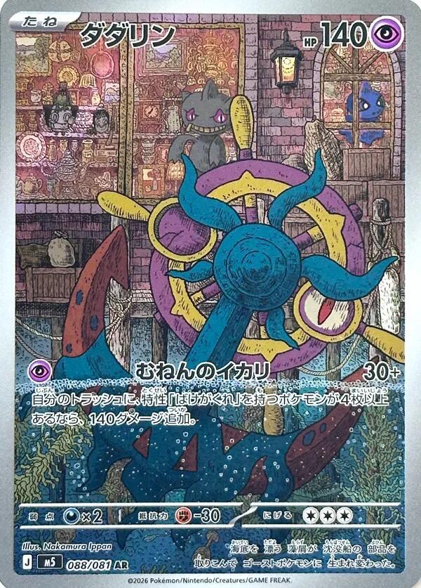 Dhelmise - Illustration Rare - 088/081