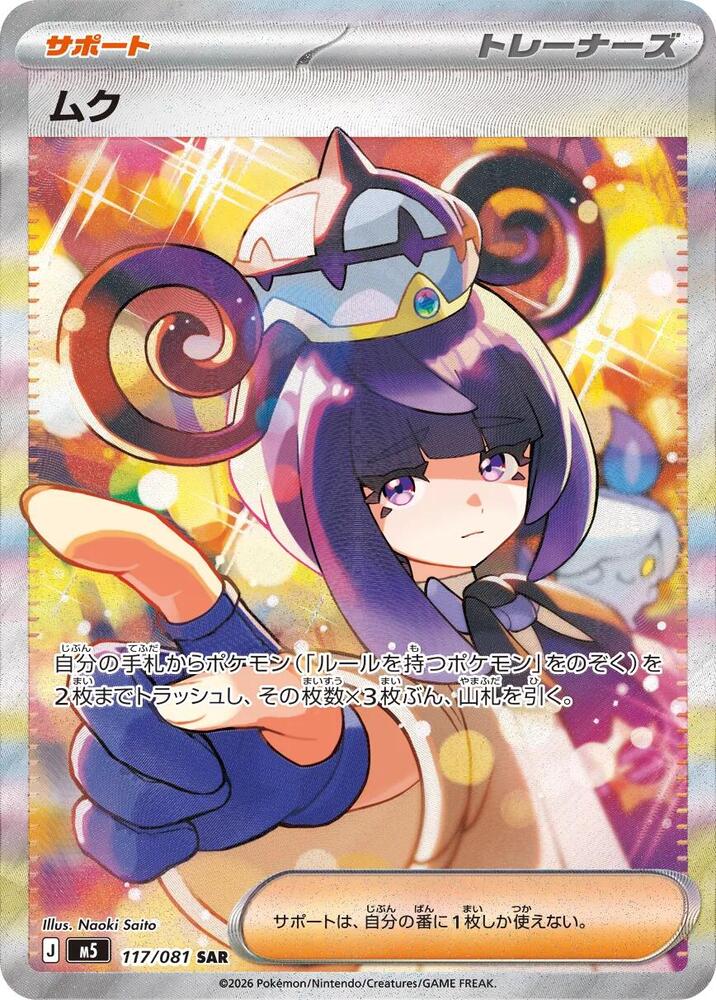 Gwynn (JP) Special Art Rare 117/081