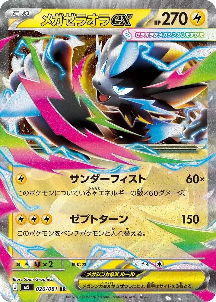 Mega Zeraora ex (JP) Double Rare 026/081