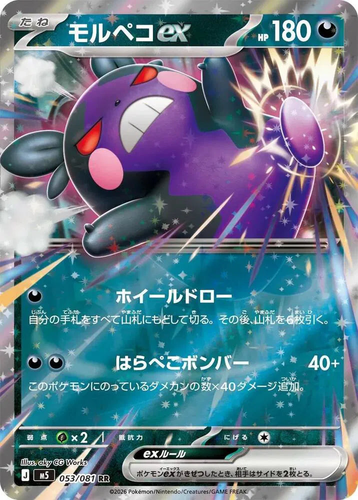 Morpeko ex (JP) Double Rare 053/081