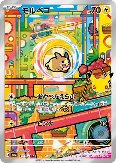JP Morepeko - Art Rare - 110/103 (T)