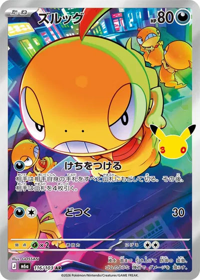 JP Scraggy - Art Rare - 116/103 (T)