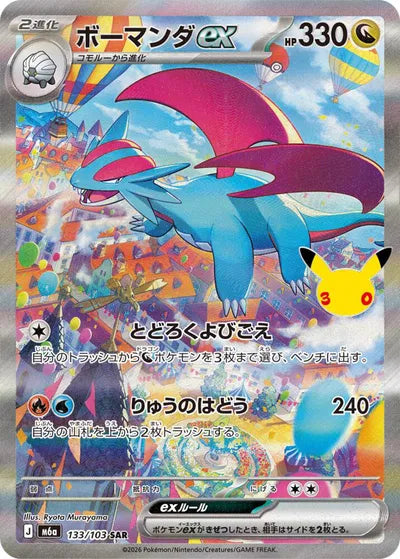 JP Salamence EX - Special Art Rare - 133/103 (T)