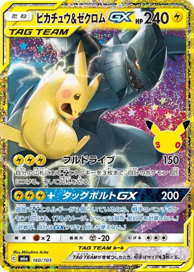 JP Pikachu & Zekrom GX - Classic 30th Reprint - 160/103 (T)