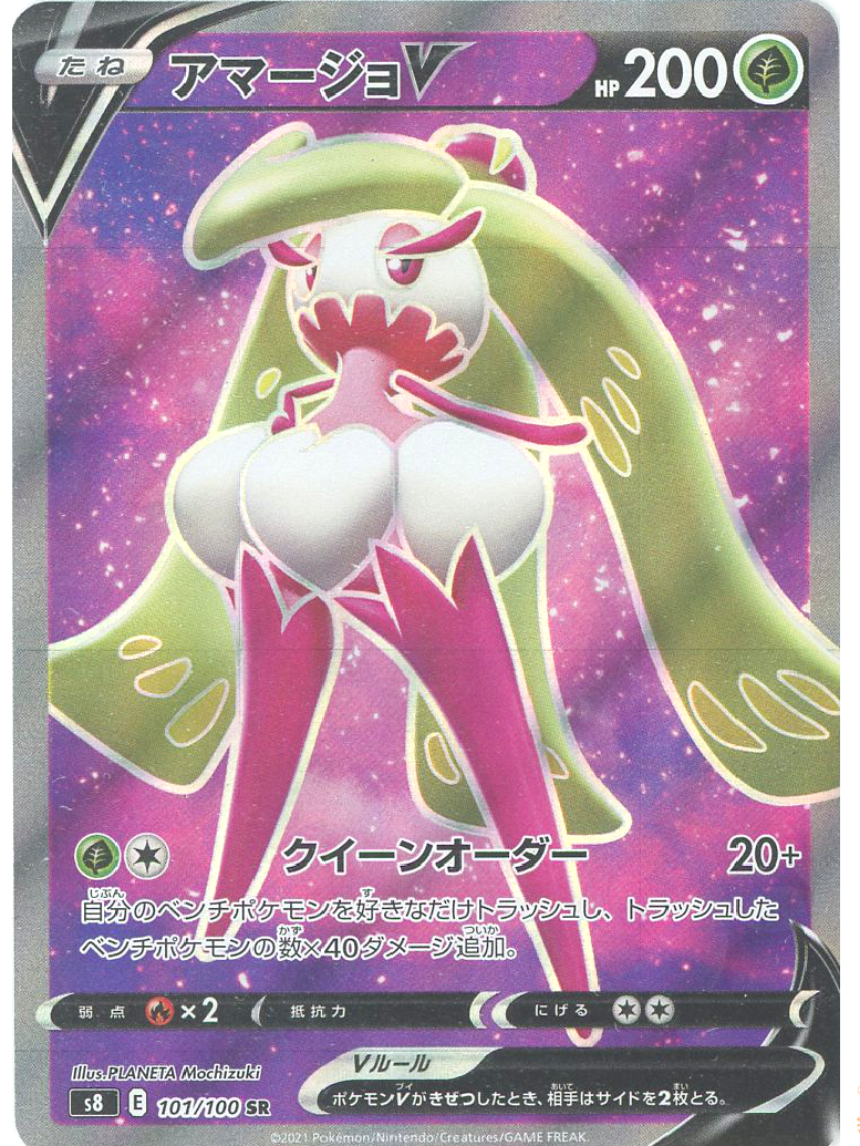 Pokemon Card Japanese Tsareena V SR 101/100 S8 Fusion Arts HOLO MINT