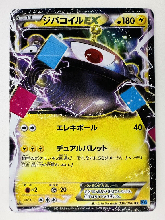 Magnezone EX 1stEd RR Japanese Pokemon Card TCG XY2 030/080 Wild Blaze