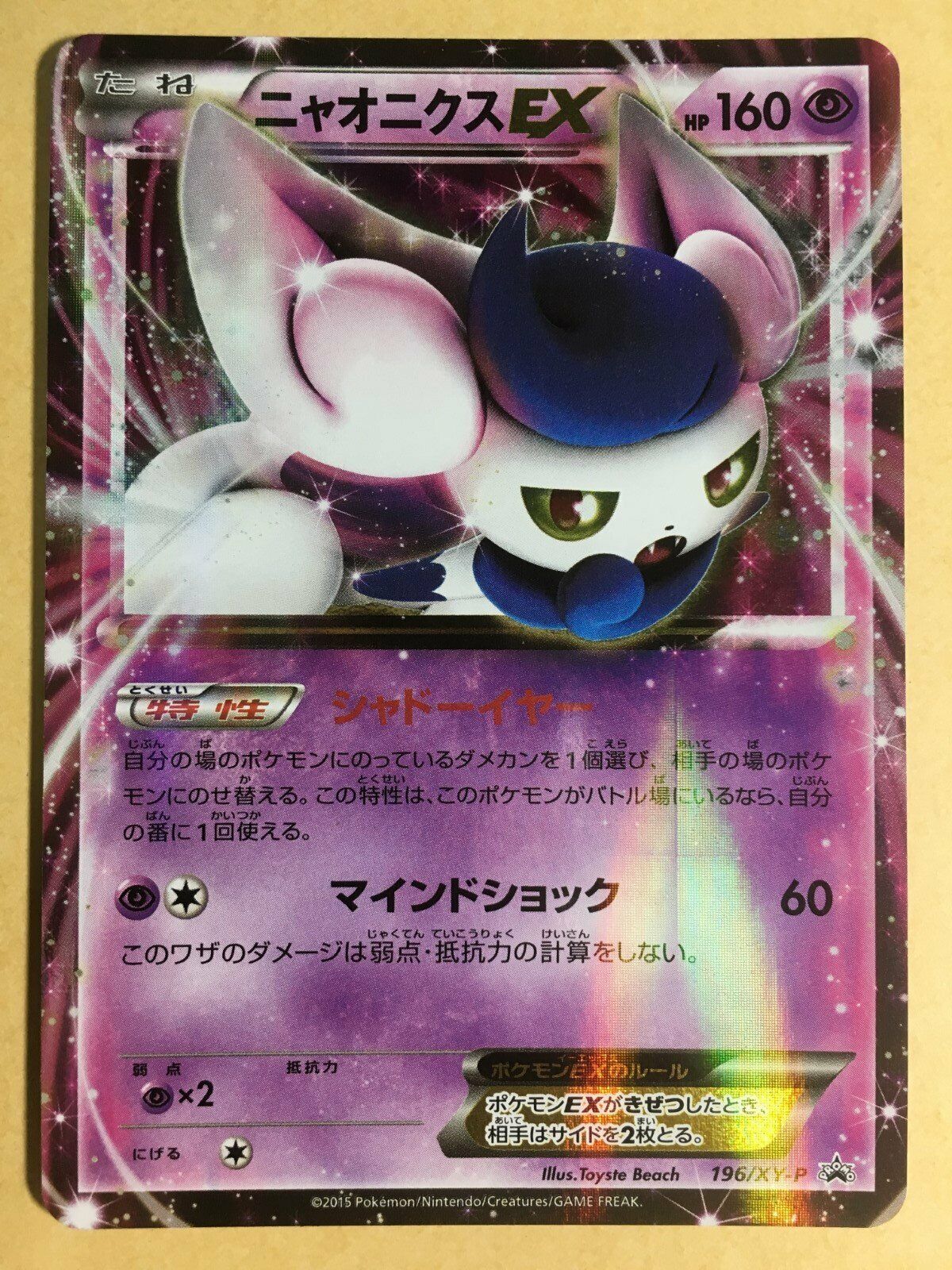 Meowstic EX Pokemon 2015 Holo Battle Strength Deck Promo Japanese 196/XY-P EX