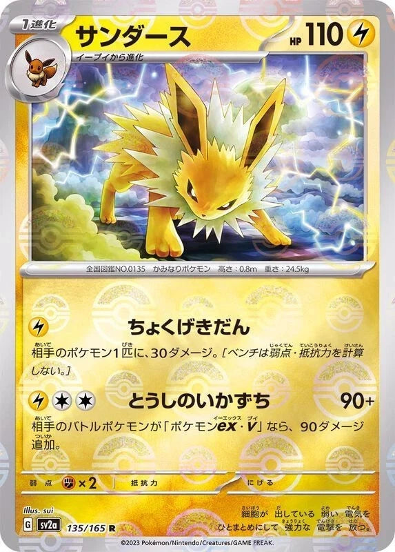Jolteon (JP) (Pokeball Holo) 135/165
