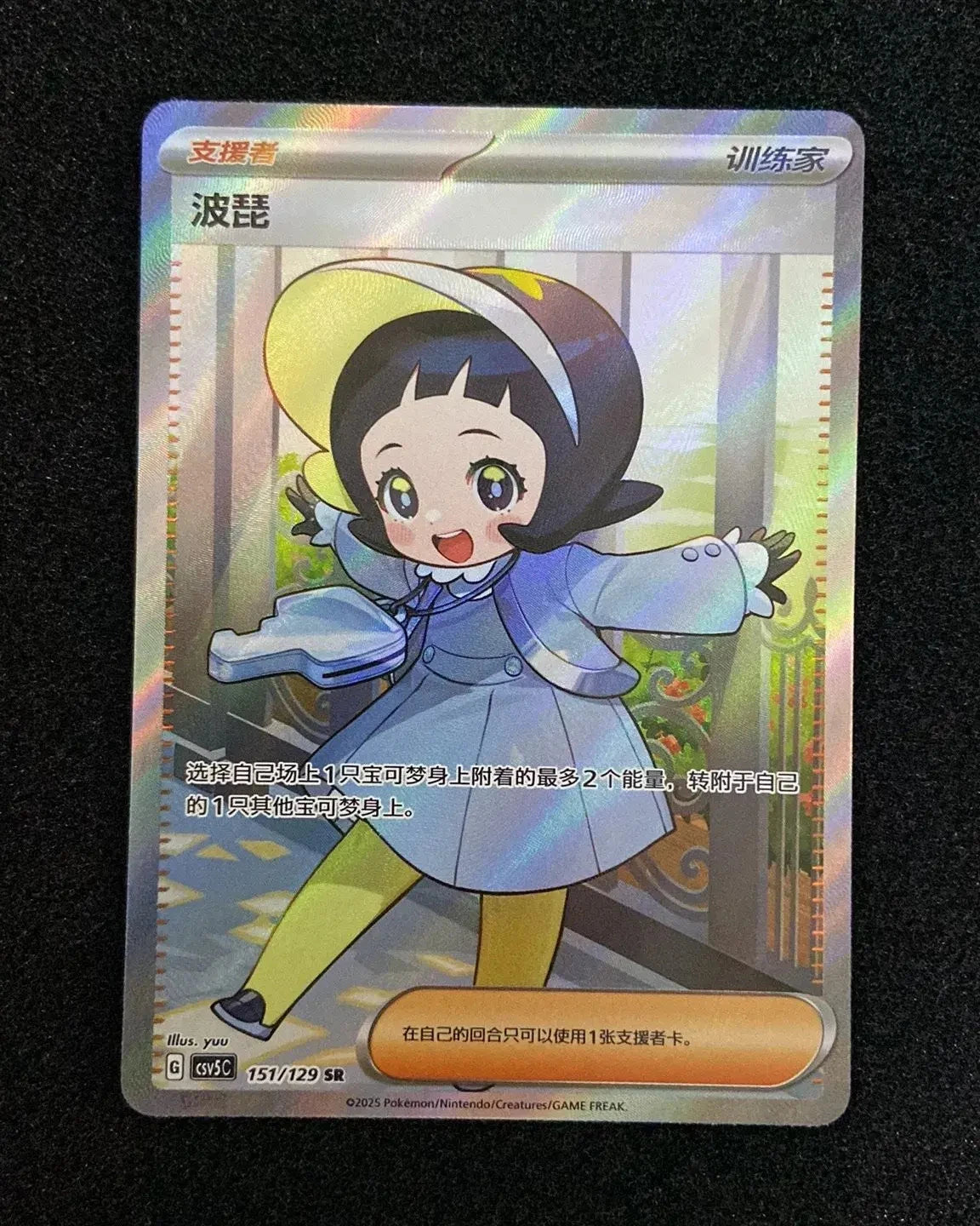 Poppy (Chinese) Super Rare 151/129
