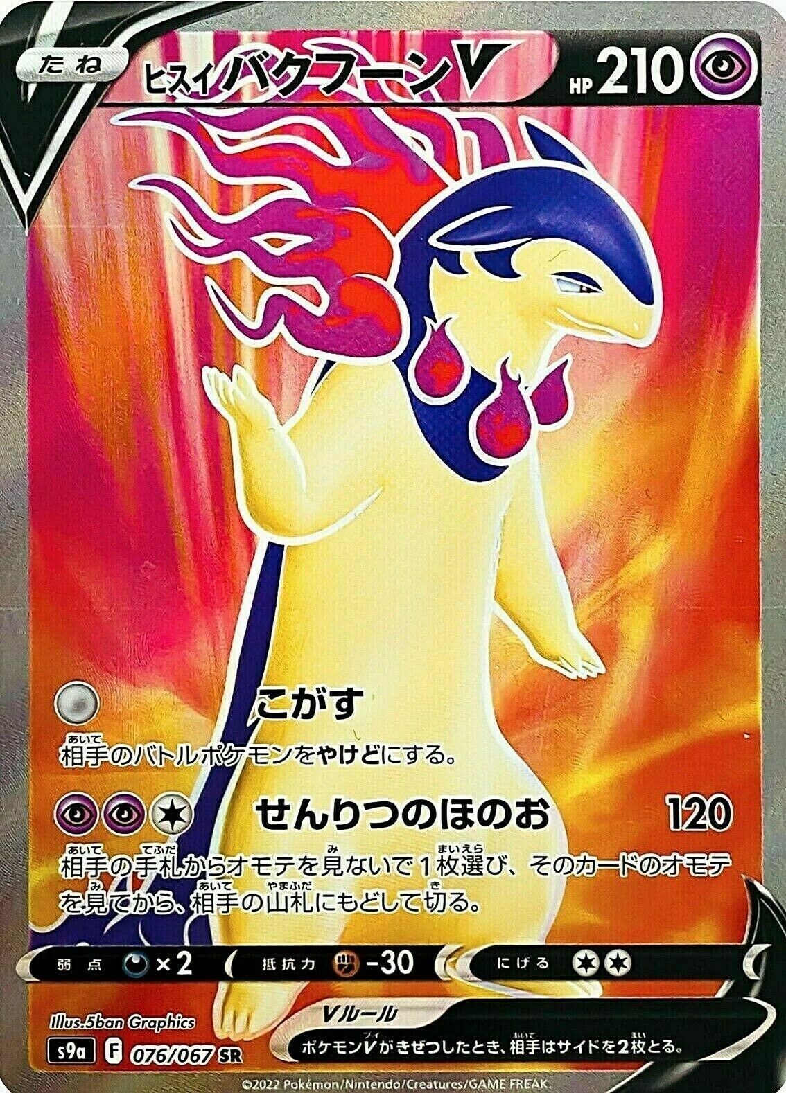 Pokemon Card Hisuian Typhlosion V SR s9a 076/067 Battle region Japanese