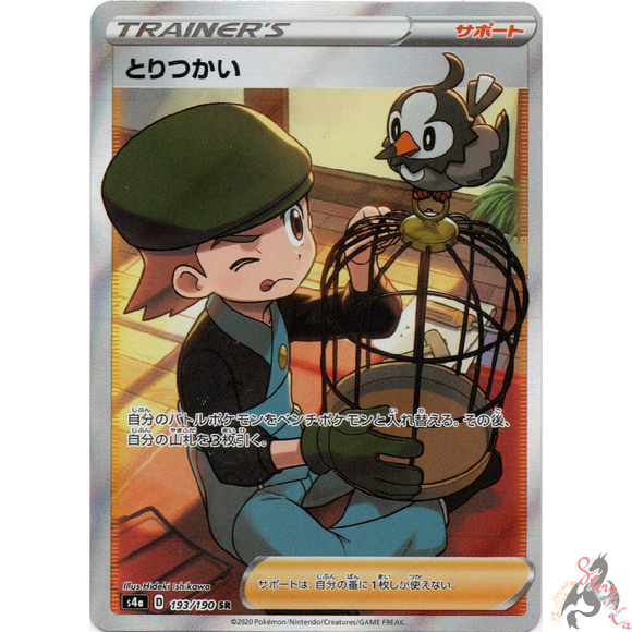 Pokemon Card Japanese - Bird Keeper SR 193/190 s4a - HOLO MINT