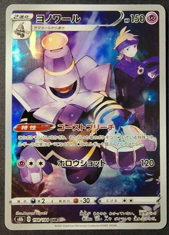 US Seller - Pokemon Card Morty's Dusknoir CHR 198/184 S8b - VMAX Climax Japanese