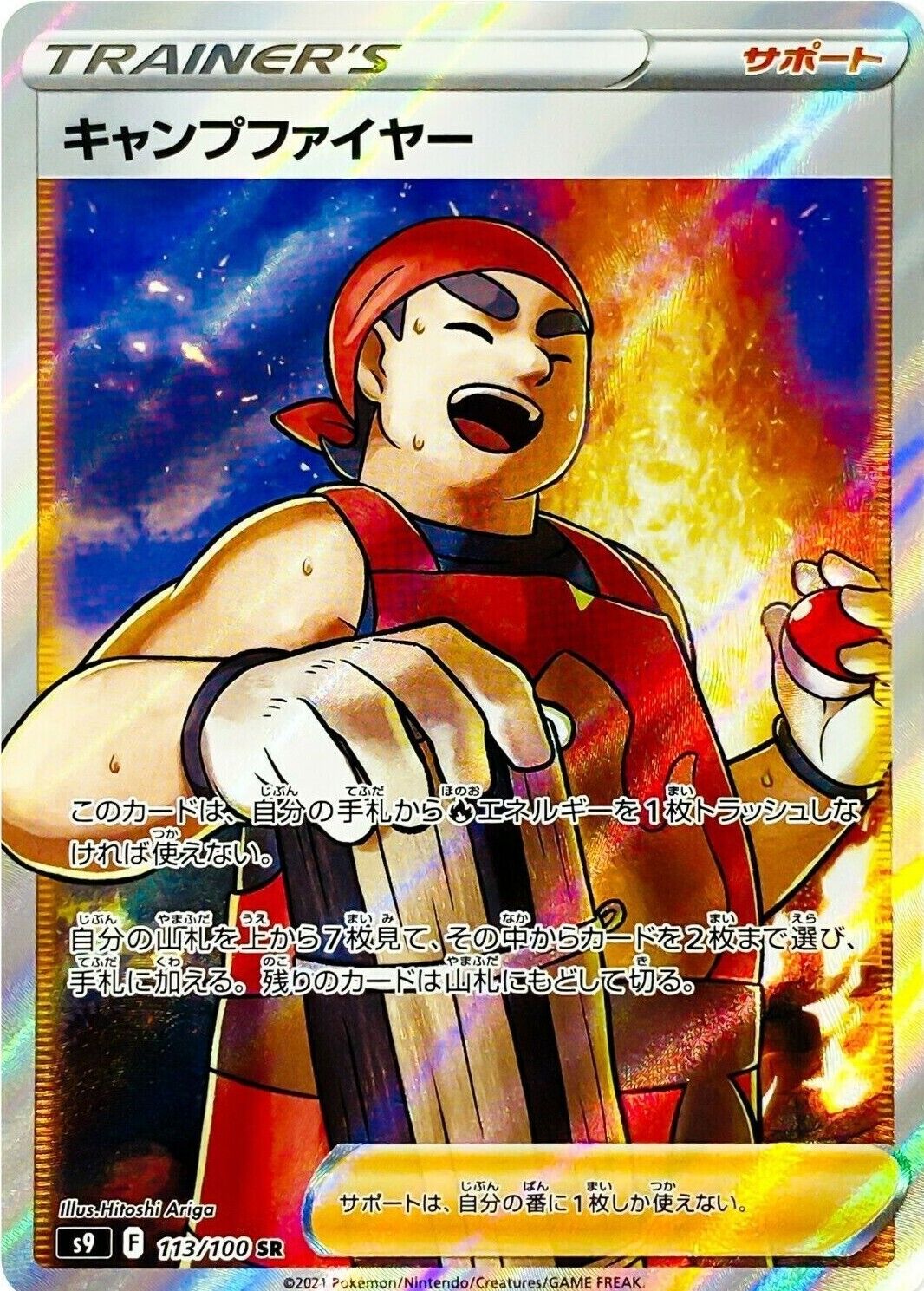 Pokemon Card Japanese - Kindler SR 113/100 S9 Star Birth HOLO Trainer
